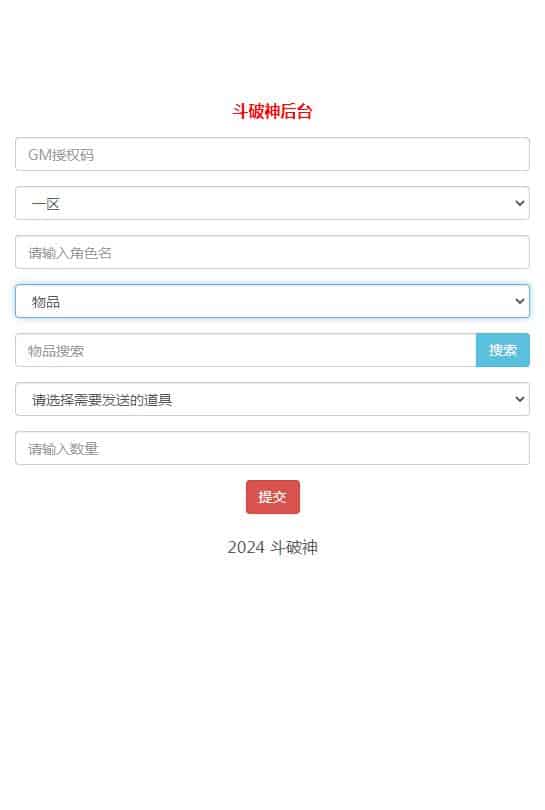 斗破神H5 VM一键端+linux手工服务端+GM授权后台+单机/外网教程