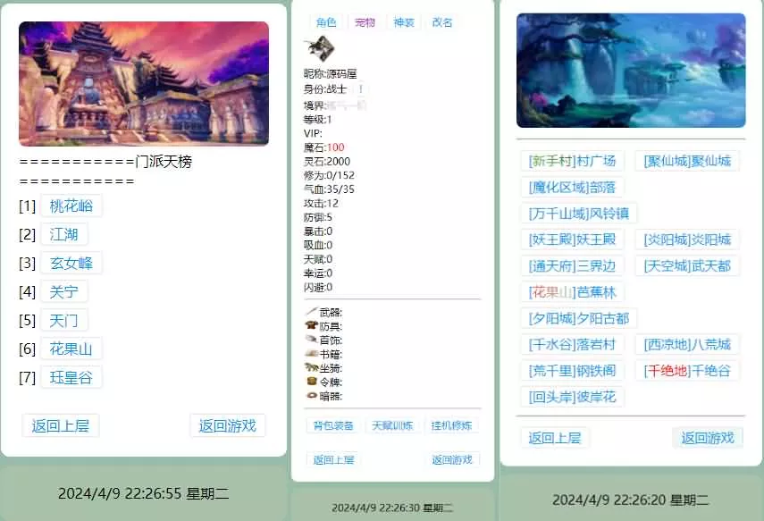 图片[2]-三网H5文字游戏【寻仙纪3.0之武功秘籍】最新整理Win系服务端+GM后台+详细搭建教程-源码巢