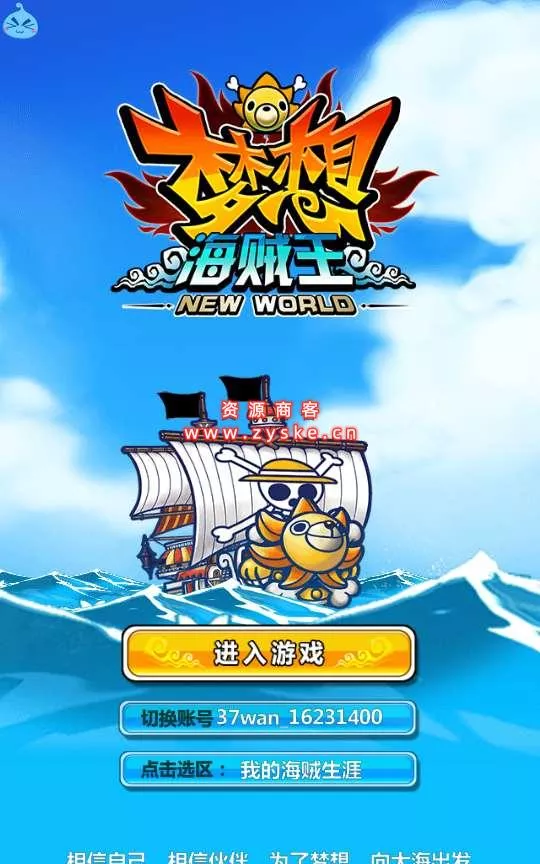 冒险卡牌手游【梦想海贼王】最新整理Win一键即玩服务端