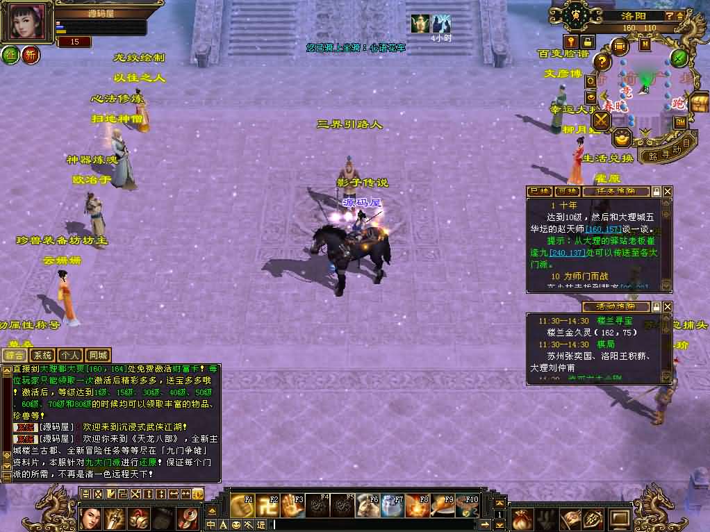 [手工架设] 【天龙八部之怀旧·影子传说】最新整理单机一键即玩镜像端+Linux手工服务端