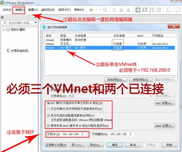 虚拟机VMnet8设置IP200 以管理身份运行虚拟机.jpg