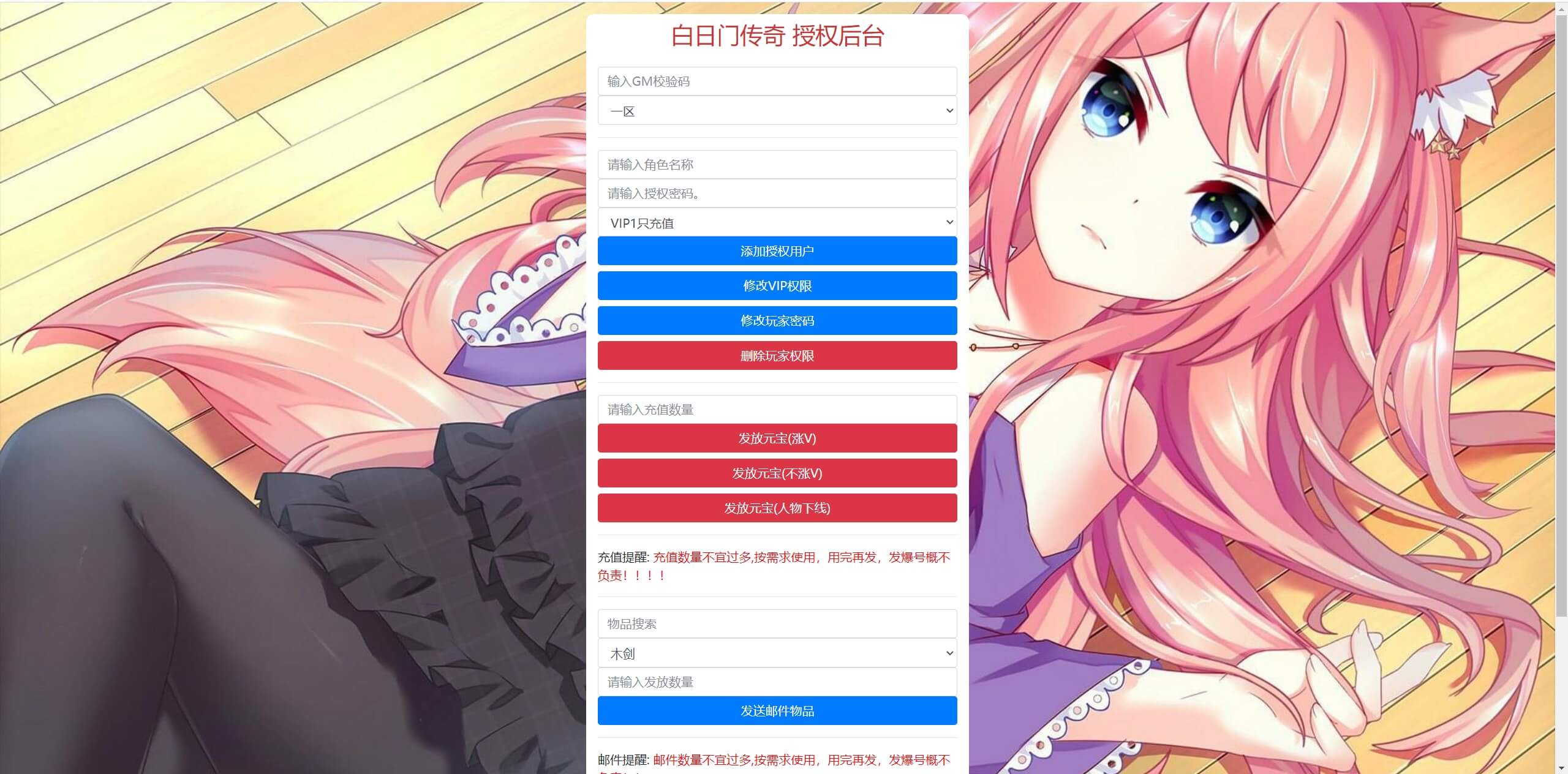 【手游单机】白日门通用新版GM授权后台