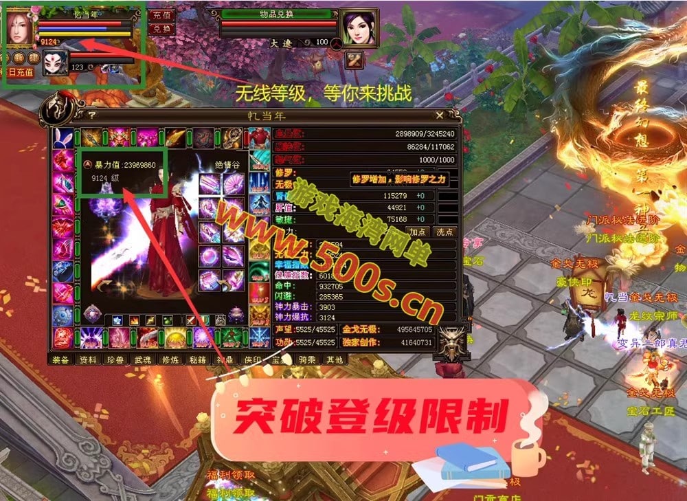 天龙八部超变单机版，各种炫酷装备和技能+GM工具