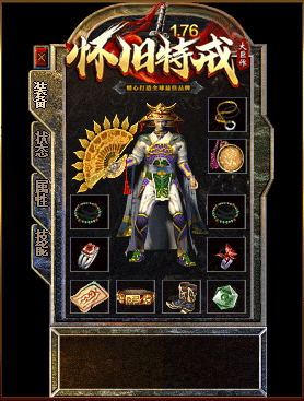 [一键安装] 搬运： 1.76怀旧复古特戒小极品三职业传奇-技能强化-特戒守护人-赞助寻宝-鉴定融合-GOM引擎