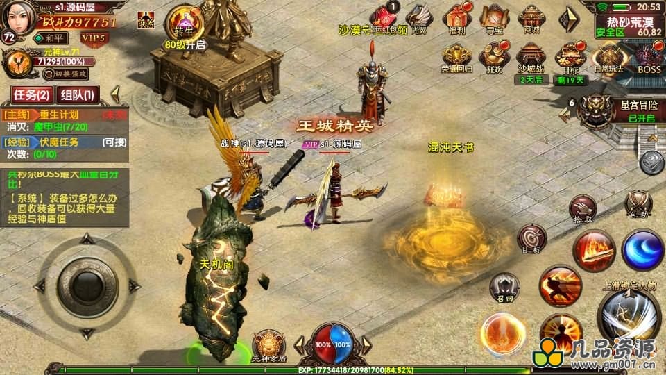 【九龙传世磐石重制版】幽冥换皮传世手游最新整理商业WIN系一键即玩服务端+安卓苹果双端+GM后台+详细搭建教程