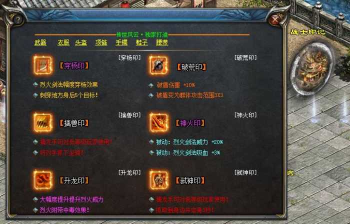 [一键安装] 《传世风云》铭文印记版~重磅推出,明文无密2025.07.25更新