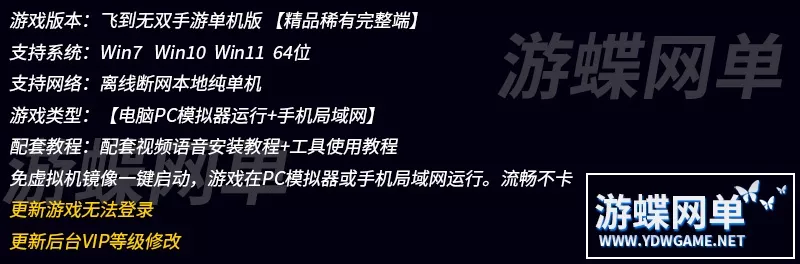 飞刀无双手游单机版更新游戏无法登录修复后台VIP等级免虚拟机