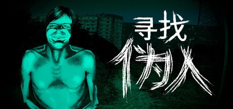 【PC单机】寻找伪人（No, I’m not a Human）免安装中文版-七玩网