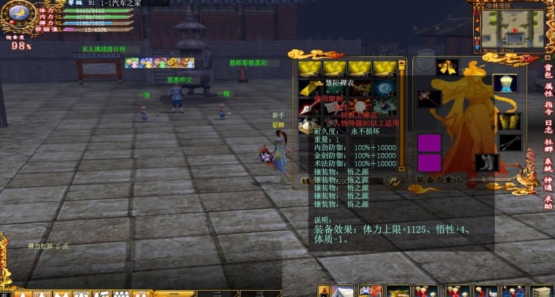 [一键安装] 【少林传奇online】 3DRPG 单机一键端+修改教程+少林武学秘籍