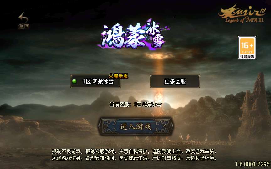 [手工架设] 战神引擎传奇手游【鸿蒙冰雪-新白猪3.1大背包版】2025整理特色服务端+六道轮回