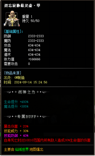 [一键安装] 山神复古神器无限刀单职业版-ESPWXF插件-战魂觉醒-上古卷轴-战士雷电-自动回收-GOM