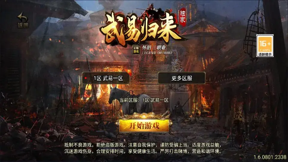 [一键安装] 战神引擎传奇新UI武易归来三职业[白猪3.1]Win一键服务端+GM后台+搭建教程+视频教程
