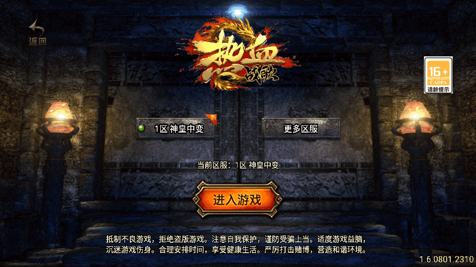 [手工架设] 战神引擎传奇手游神皇单职业五大陆白猪3最新整理Win系安卓苹果双端+详细搭建教程