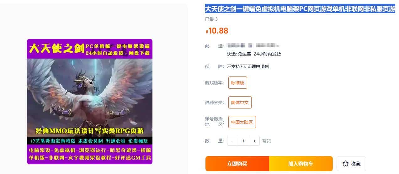 大天使之剑一键端免虚拟机电脑架PC网页游戏单机非联网页游