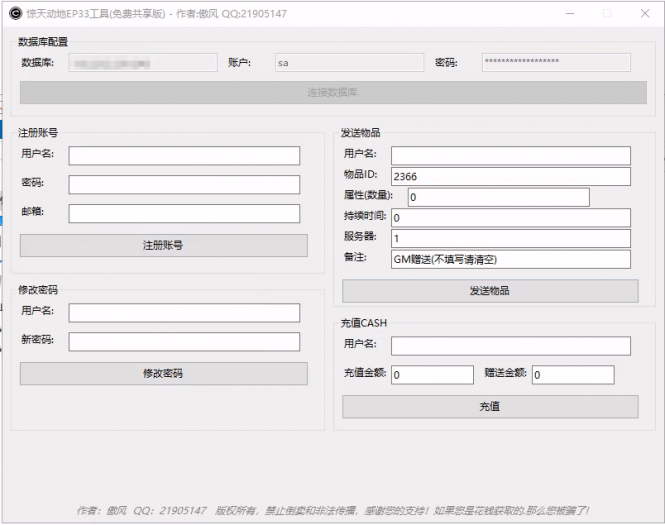 [GM工具] 分享自己写的惊天动地EP33简单工具