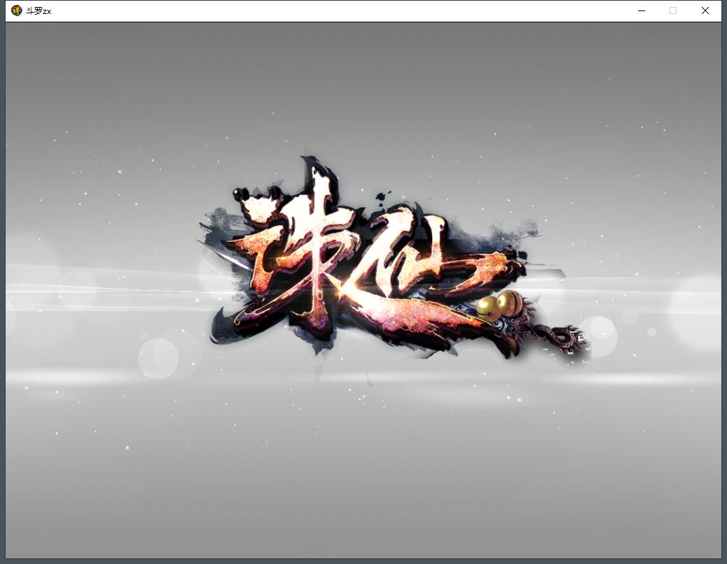 [一键安装] [亲测能玩] 斗罗诛仙单机版16改12职业微变上线飞升160级炼器20级十万年魂环