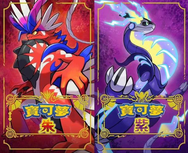 【PC单机】口袋妖怪 朱（Pokemon Scarlet）中文版