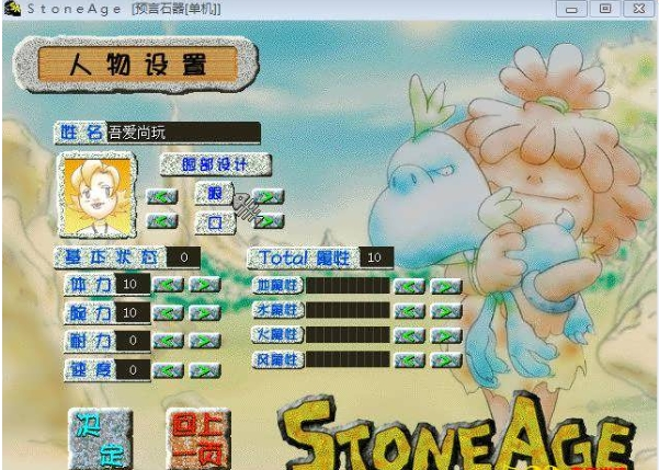 [一键安装] 石器时代 8.0单机修复版
