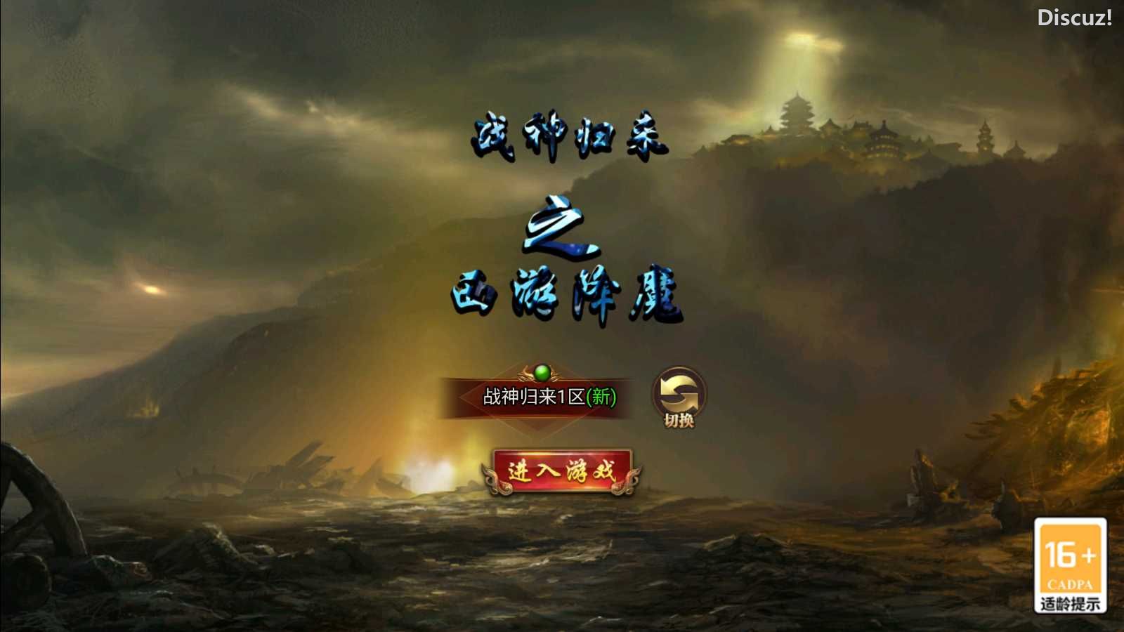 [手游源码] 【冰雪传奇H5之西游降魔单职业】三网H5游戏Linux服务端+GM后台+安卓+架设教程