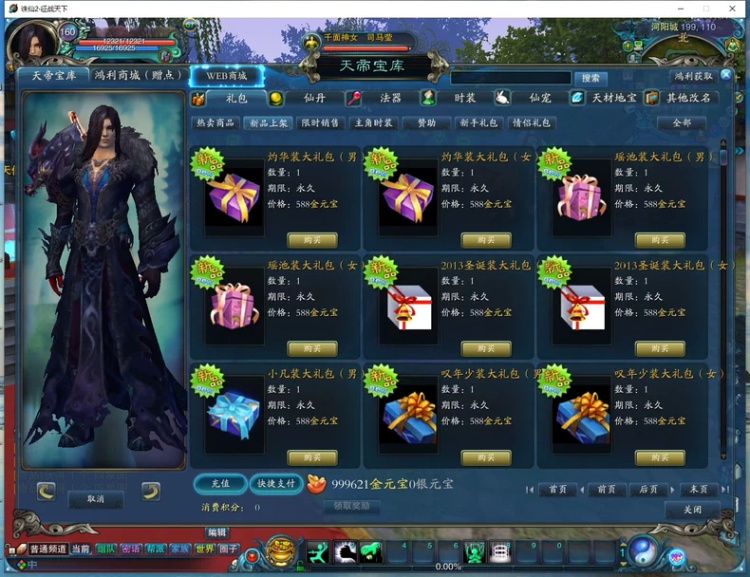 [一键安装] 抖音最火7飞7版本单机诛仙2·征战天下1345一键完成卡完成任务