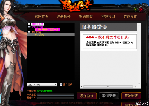 [一键安装] 秋风传奇单机企业版电脑端解压即玩