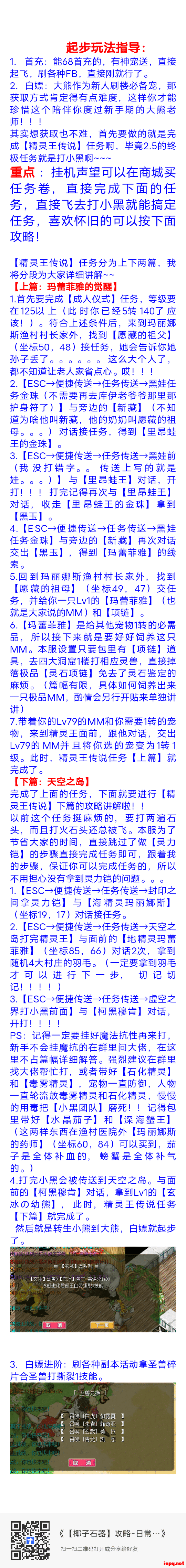 石器时代无挂商业版-椰子无挂-可开服-分享