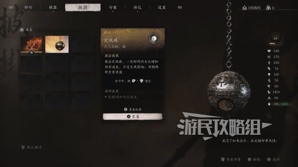 《黑神话悟空》第二回法宝获取方法 定风珠怎么获得