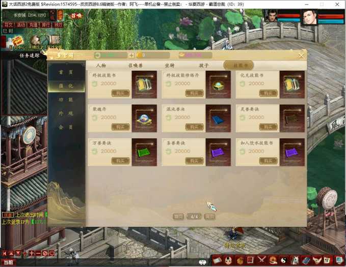 [一键安装] 【2025.3.4】宝湾首发-阿飞精修天演策法门大话五族皮皮V8.6最终单机版【给力推荐】