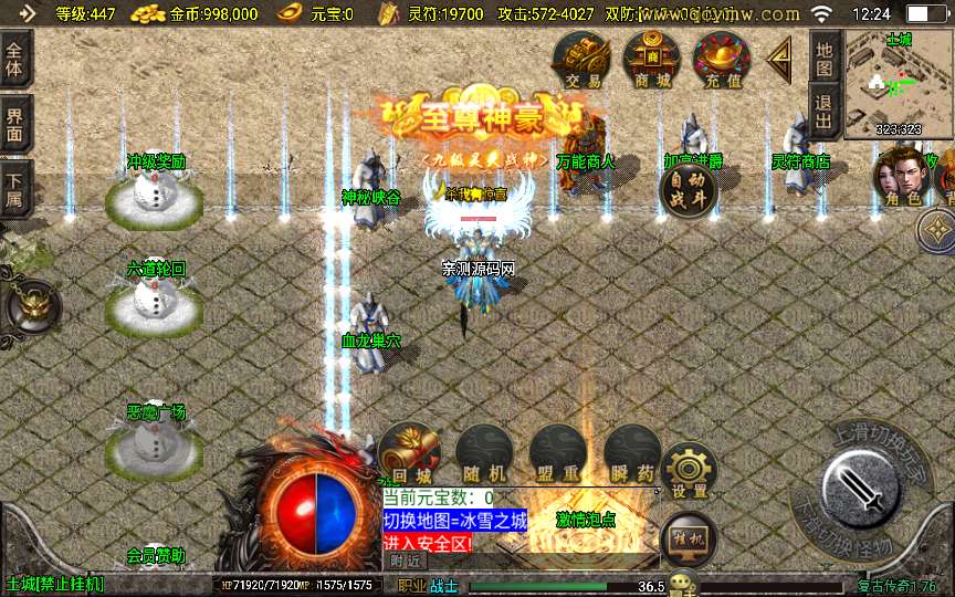 [手工架设] 战神引擎传奇手游【鸿蒙冰雪新UI白猪3.1】2024整理特色服务端