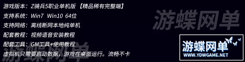 游蝶喵娘整理分享Z骑兵RaiderZ单机完整5职业任务内置GM刷武器装备