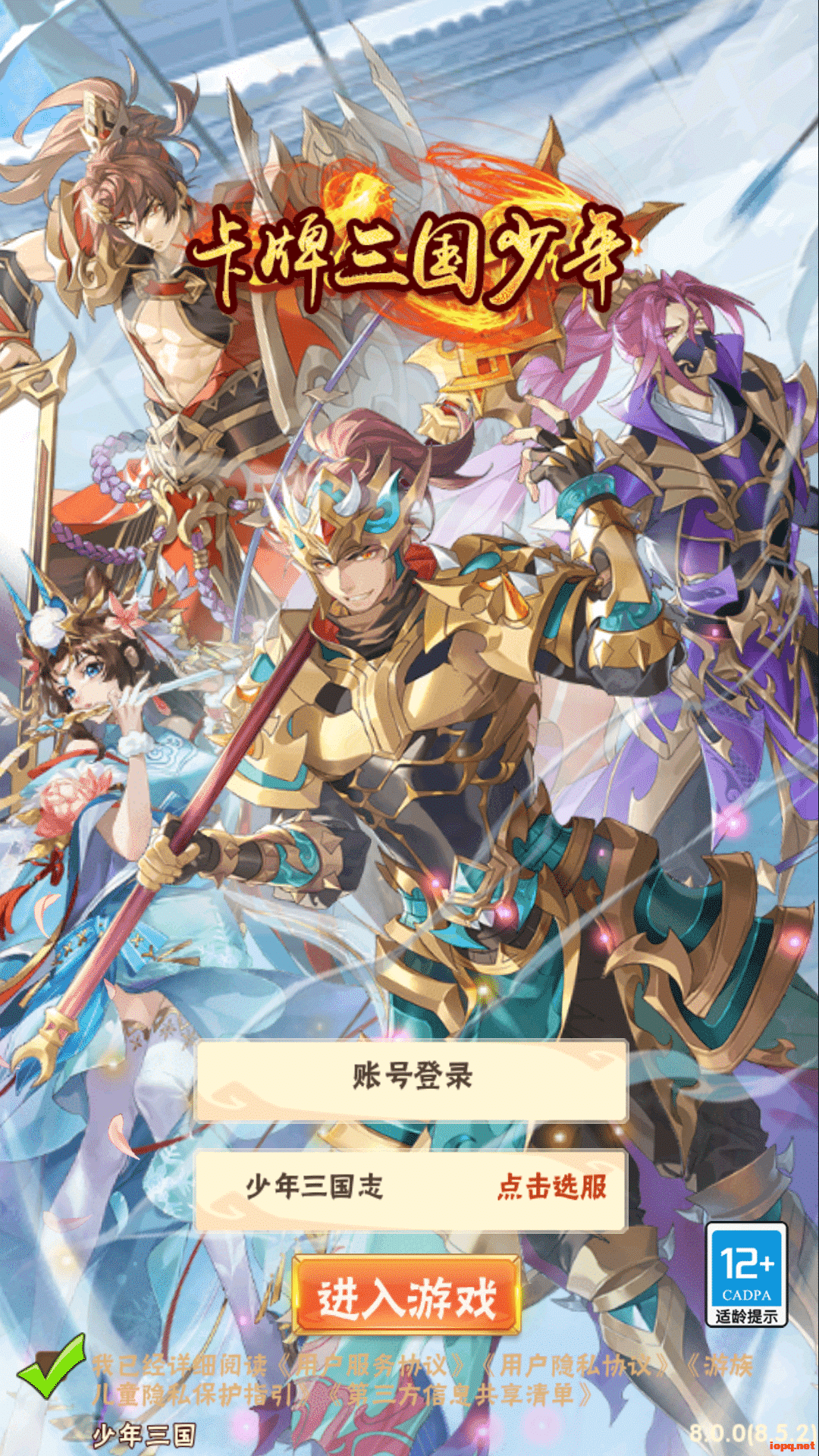 少年三国志焰金第三代VM端