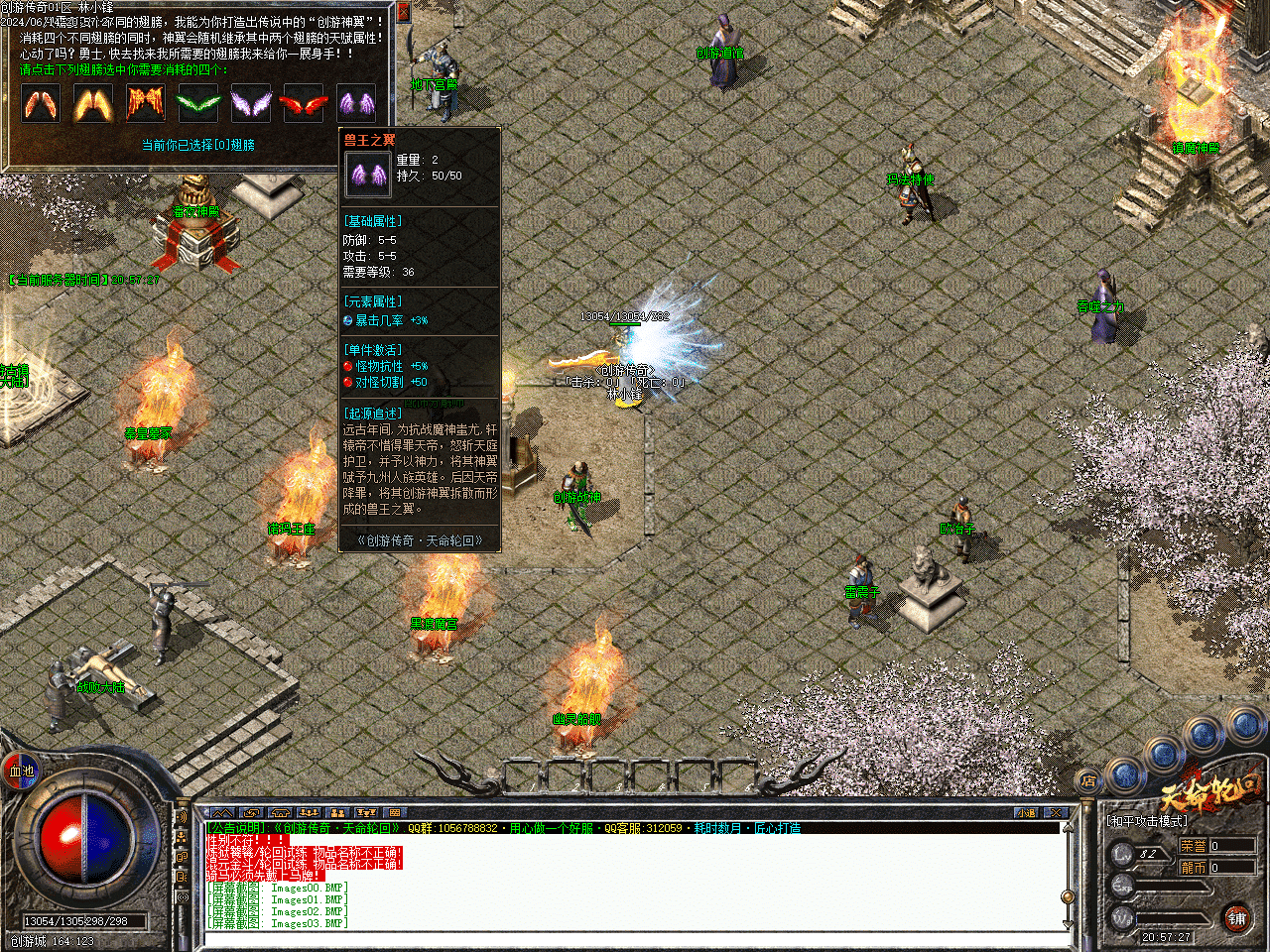 [手工架设] 传奇-天命轮回单职业-翎风引擎