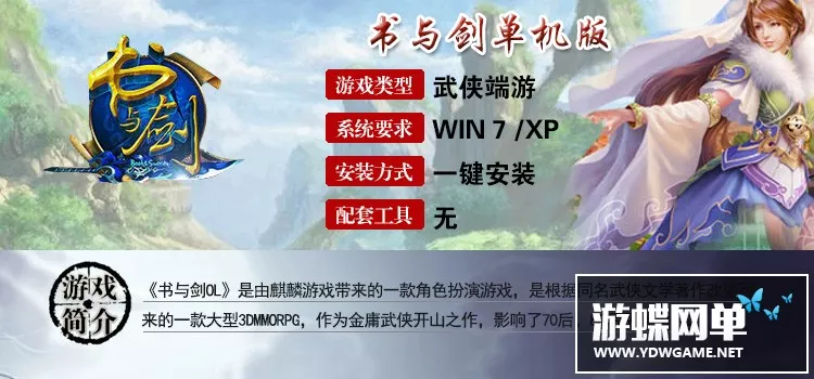 3D游戏书与剑OL网游单机版服务端 小说改书剑恩仇录一键武侠游戏