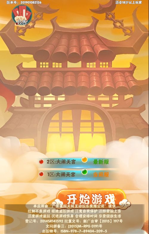 大闹天宫H5 Win一键即玩服务端+GM授权后台+单机/外网教程