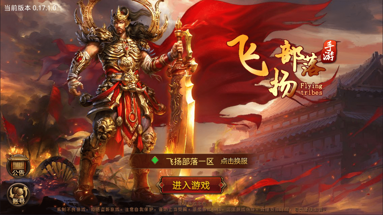 [手游源码] 传世手游【飞扬传世】6月最新整理Linux手工服务端+GM授权后台+安卓苹果双端