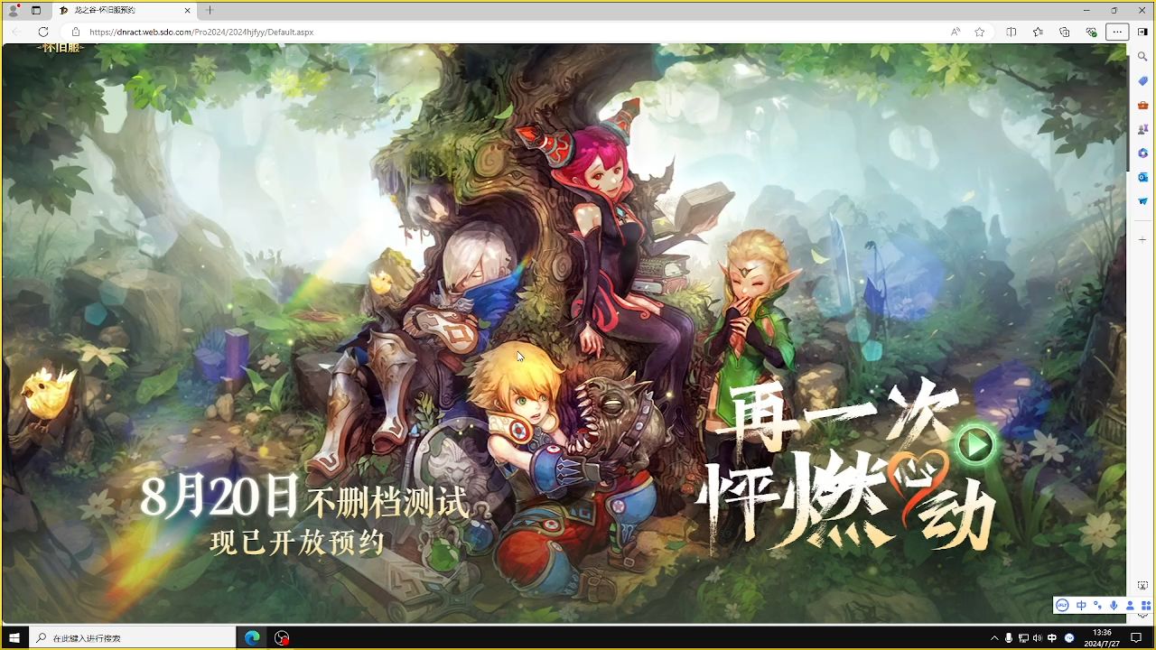 龙之谷怀旧服8.20，重温经典，再燃激情