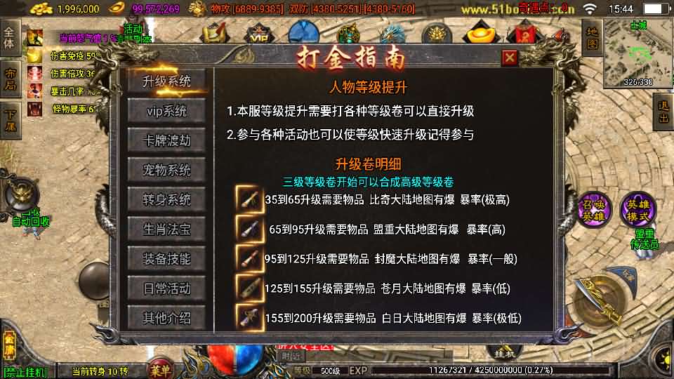 战神引擎传奇手游【笑傲江湖单职业精修版】Win系特色服务端+安卓苹果双端
