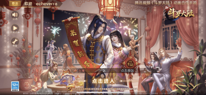 [一键安装] 新斗罗大陆一键端