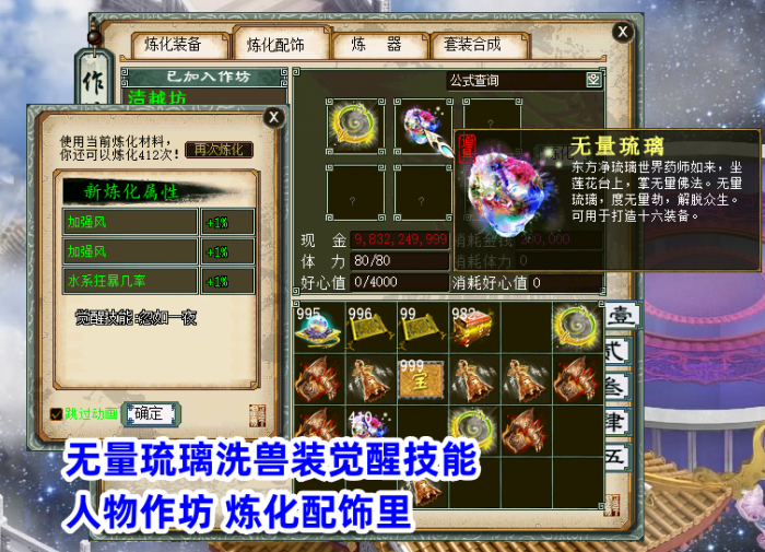 兽装洗觉醒技能.png
