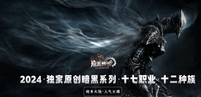 [一键安装] 9月最新！独家！《暗黑传说》-特色十七职业十二种族-翎风-这是传奇不喜欢别点进来-七玩网