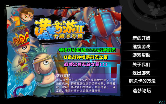 造梦西游2版本2.3.....【 最新无敌版】