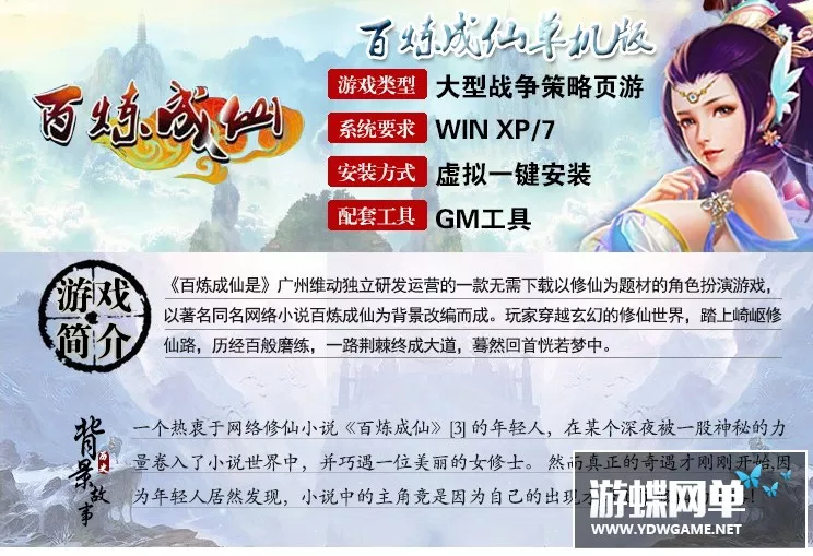 仙侠类网游单机百炼成仙一键端带视频教程GM管理后台