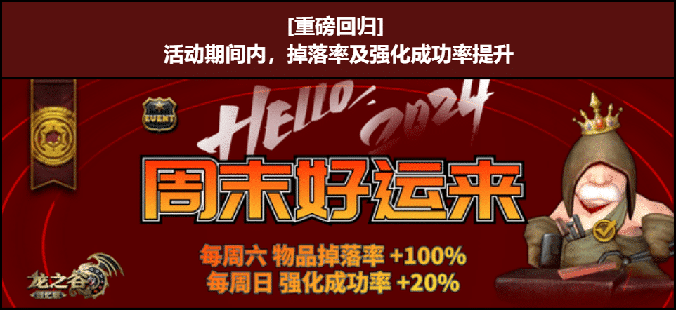 【龙之谷】回忆服 | 【月度活动】快乐六月，福利满满