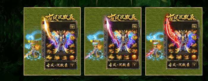 [一键安装] [复古版本] 古风沉默录复古三职业版[GEE引擎]