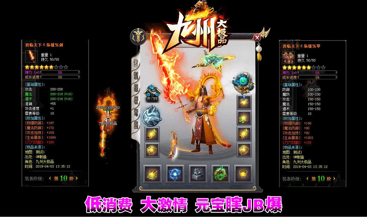 [一键安装] 九州大极品微变单职业版元宝瞎JB爆[GOM引擎]