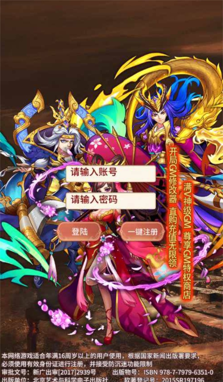 [手工架设] 英雄爱三国又名恋恋驯龙记最新整理Linux手工服务端+安卓+GM后台