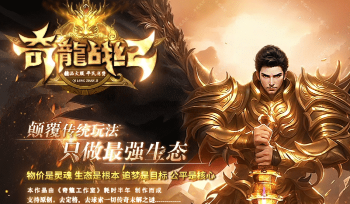 [一键安装] 8月最新-独家《奇龙战纪》传奇版本 颠覆传统玩法-翎风