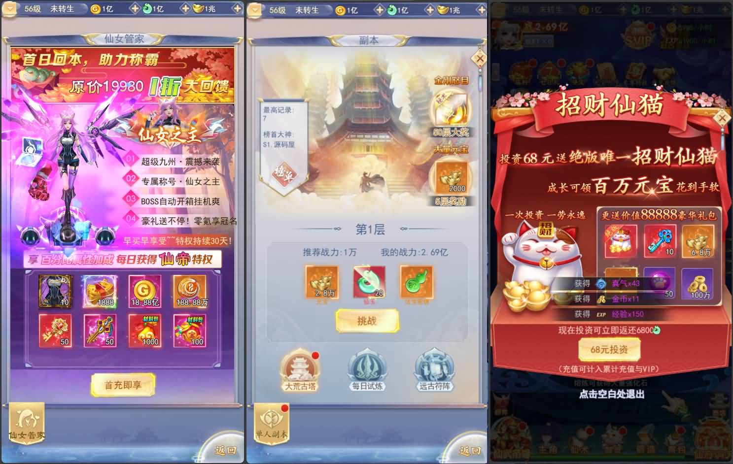 [手工架设] 九州神魔录仙女管家8999超冠内购版