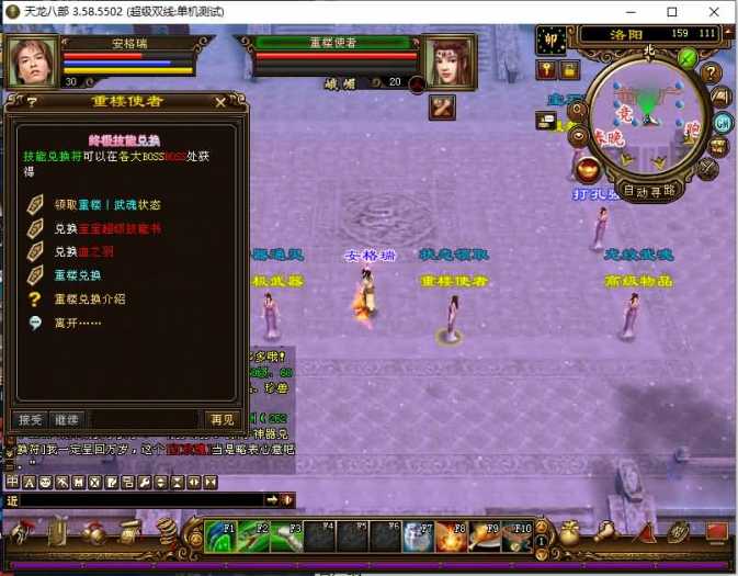 [手工架设] 珍藏网游【天龙经典之极天战神】最新Linux手工端+Windows+GM工具+详尽指南...