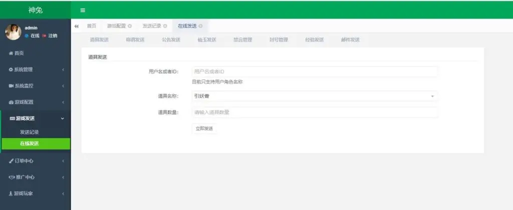 精品西游之如初西游 VM一键服务端+Linux手工服务端+后台+教程